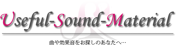Usual-Sound-Material(USM) - 曲や効果音をお探しのあなたへ…
